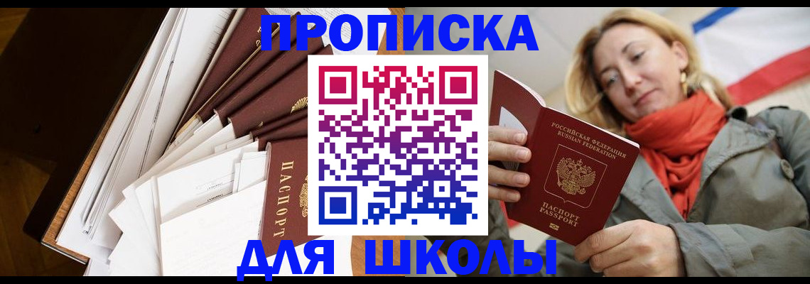 прописка для работы в Перми