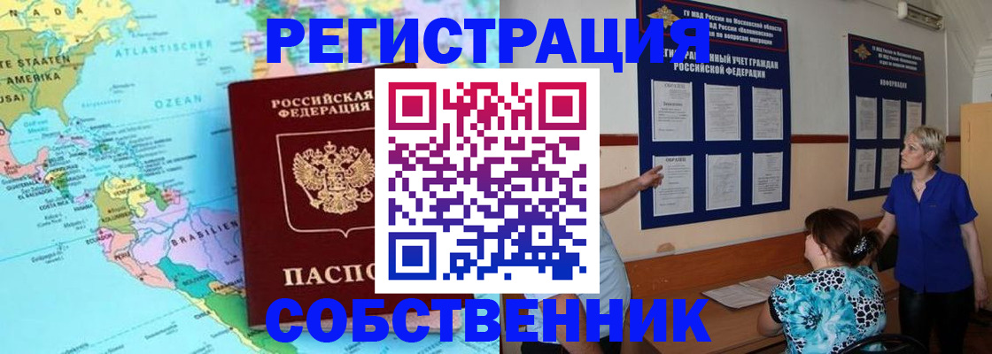 временная регистрация законно в Перми